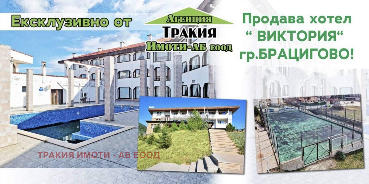 Hotel for Sale in Bratsigovo, Pazardzhik Province, Bulgaria — exterior view