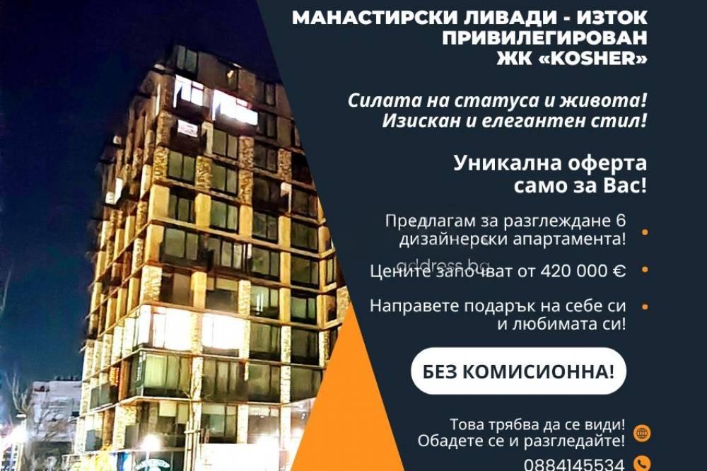 Apartments For Sale 3-Room, Sofia, Manastirski Livadi