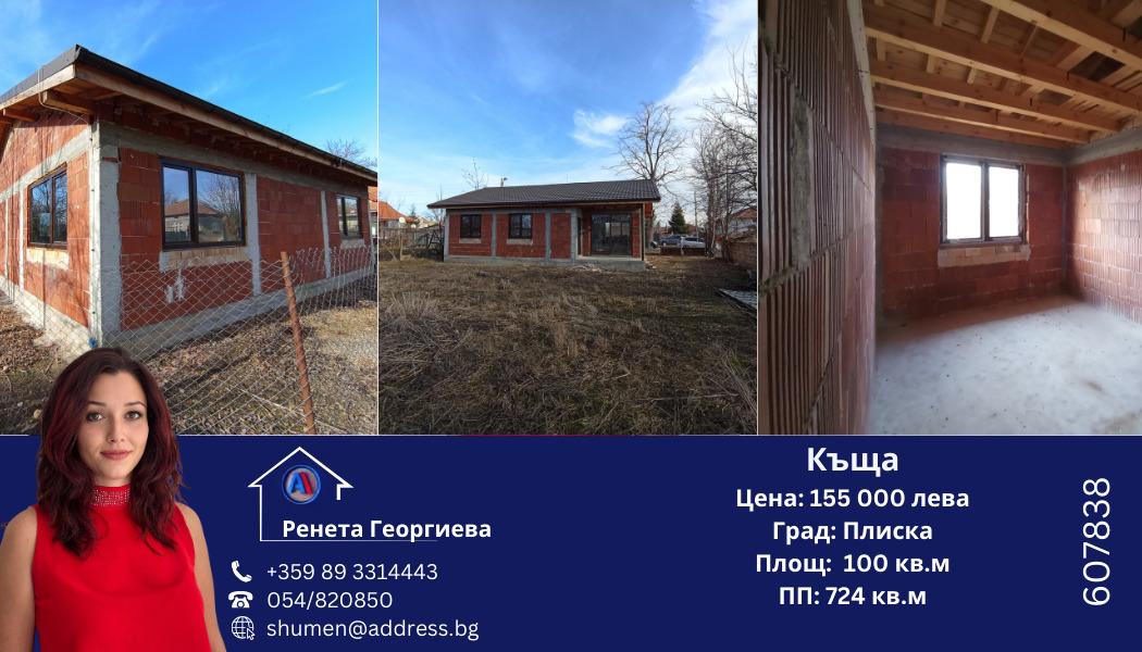 House for Sale in Pliska, Shumen