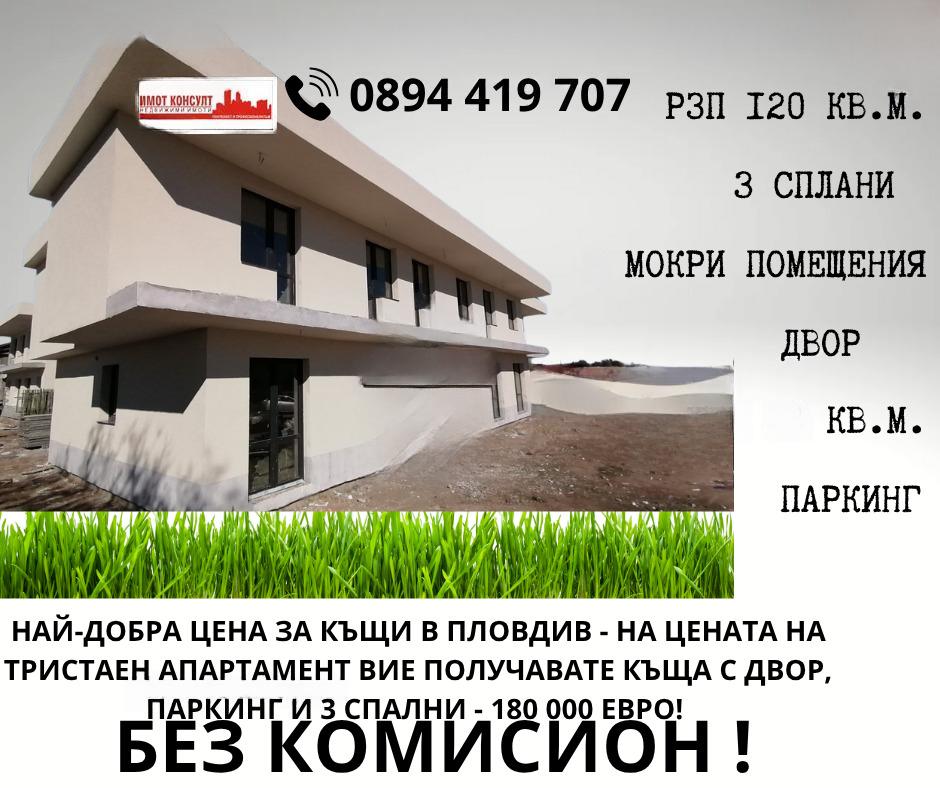 House for Sale in Plovdiv, Belomorski