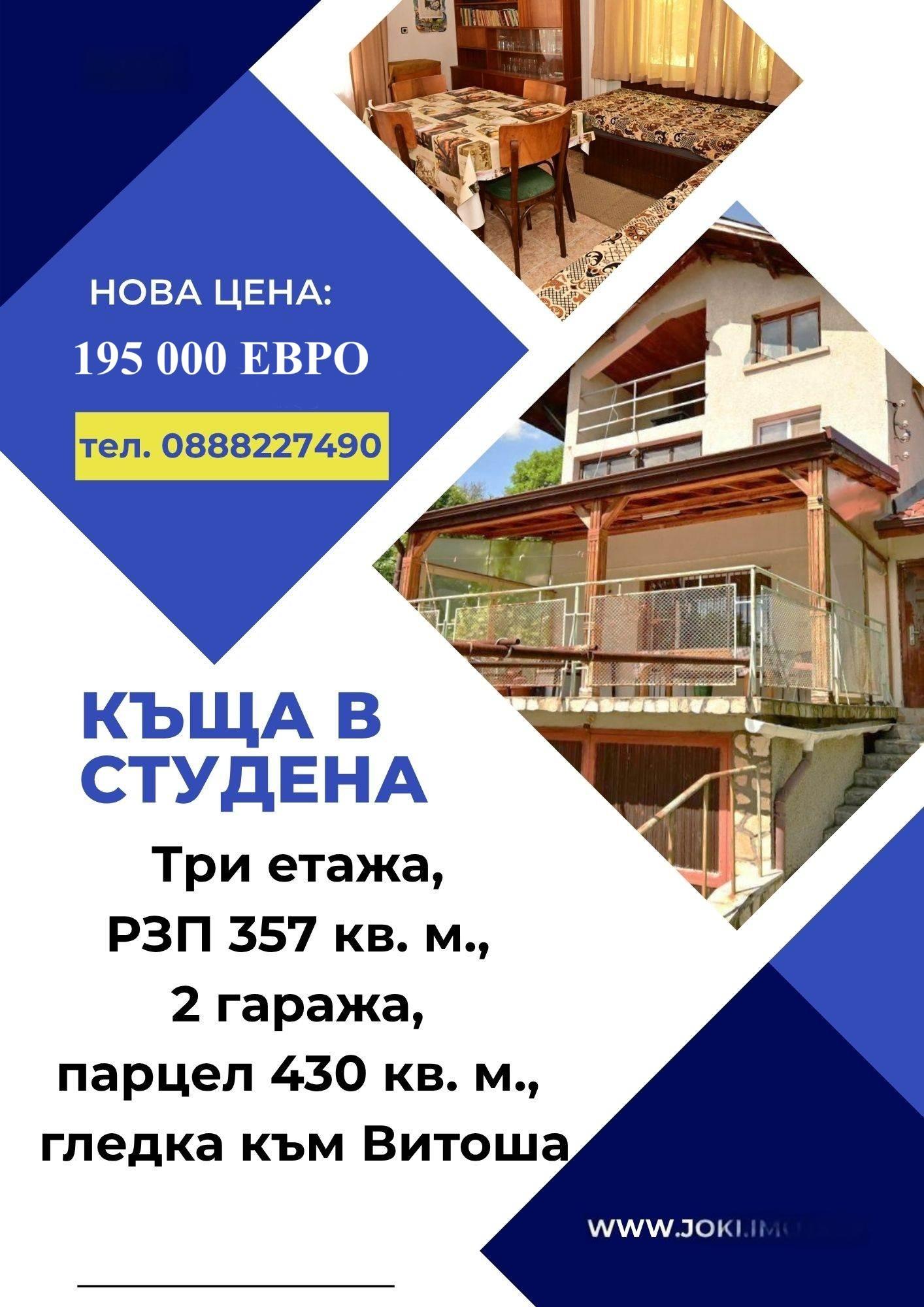 House for Sale in Studena, Pernik