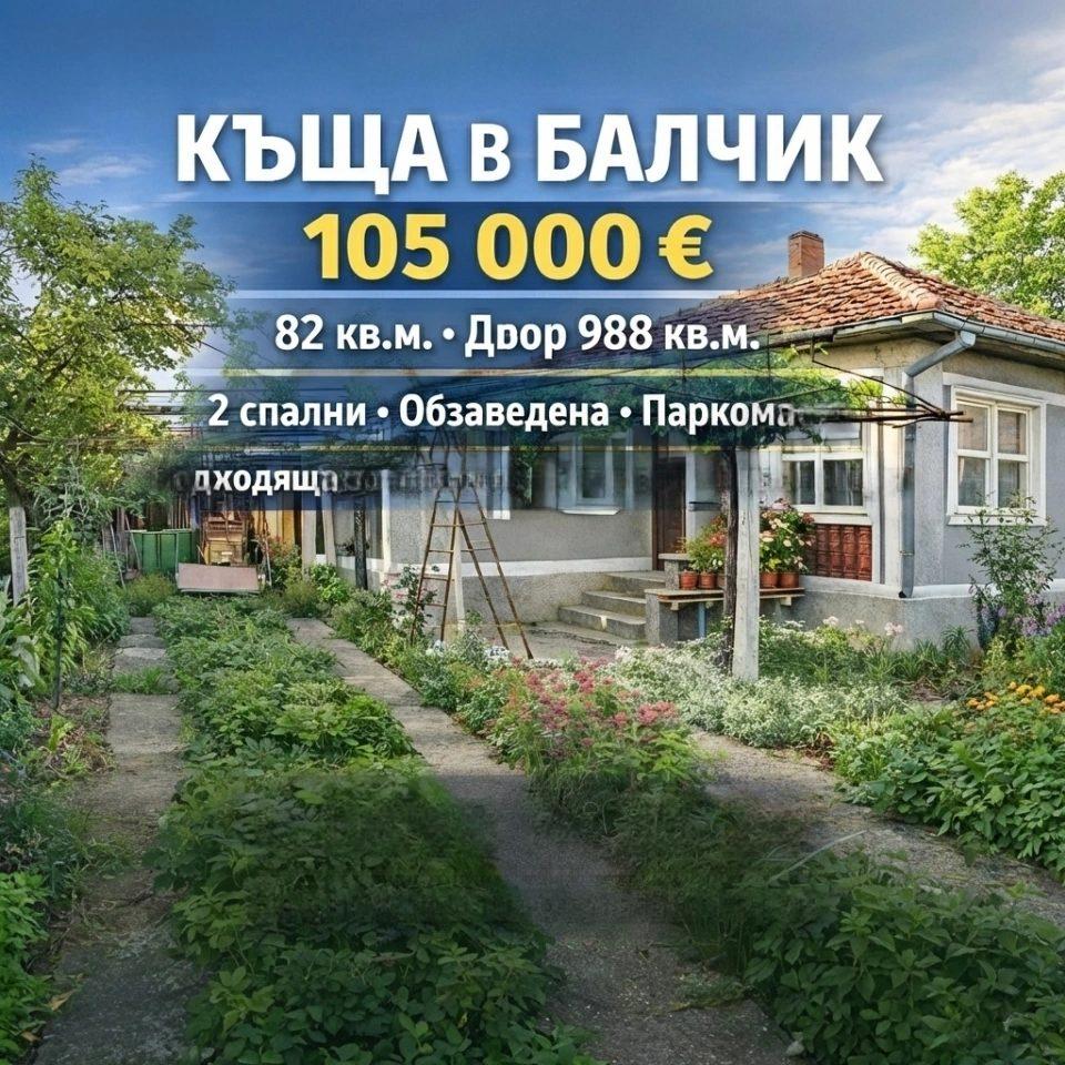 House for Sale in Balchik, Dobrich