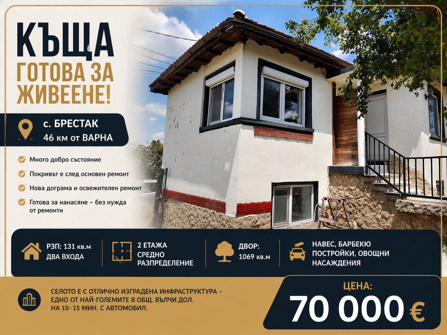 House for Sale in Brestak, Varna