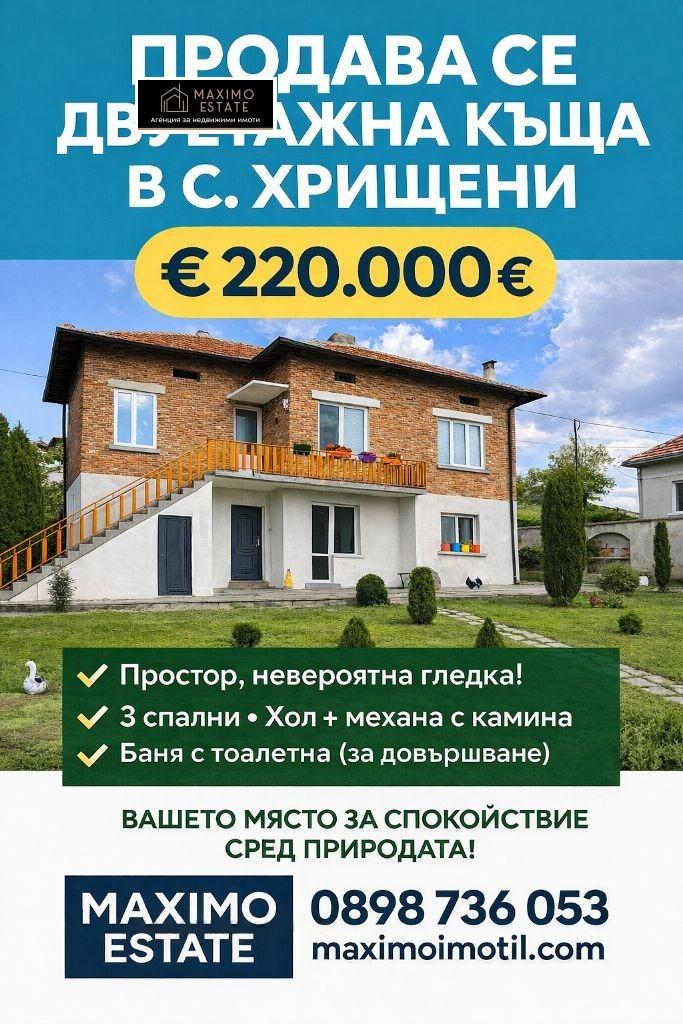 House for Sale in Hrishteni, Stara Zagora