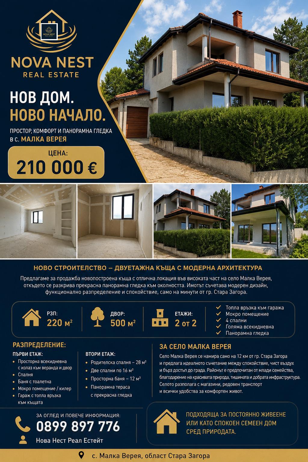 House for Sale in Malka Vereya, Stara Zagora