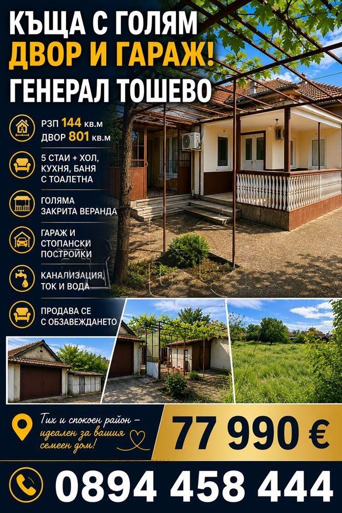 House for Sale in General Toshevo, Dobrich