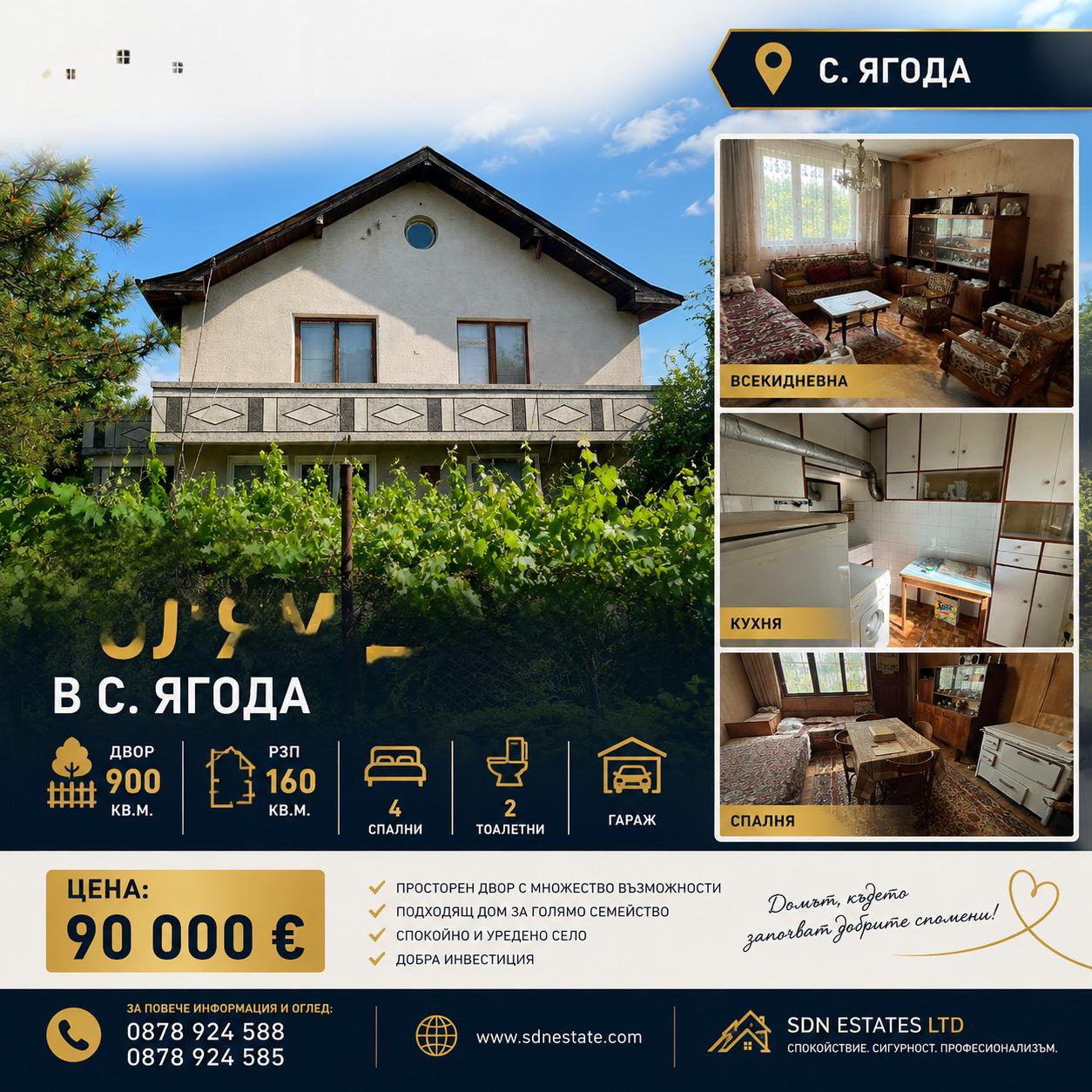 House for Sale in Yagoda, Stara Zagora