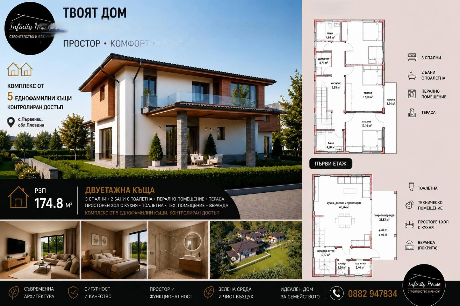 House for Sale in Parvenets, Plovdiv