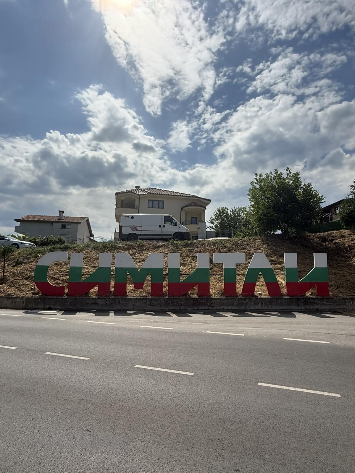 House Floor for Sale in Simitli, Blagoevgrad