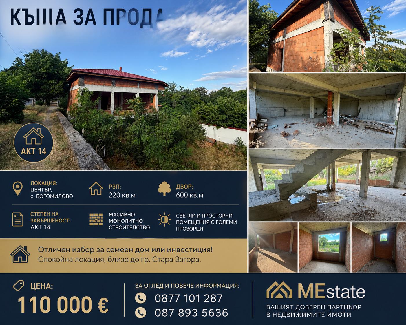 House for Sale in Bogomilovo, Stara Zagora