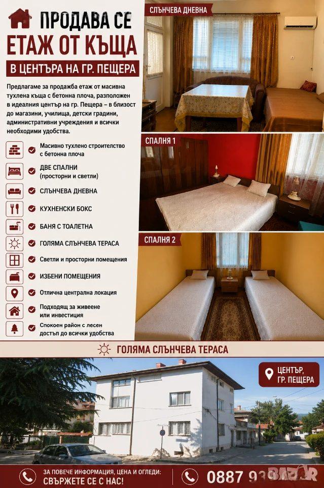 House Floor for Sale in Peshtera, Pazardzhik