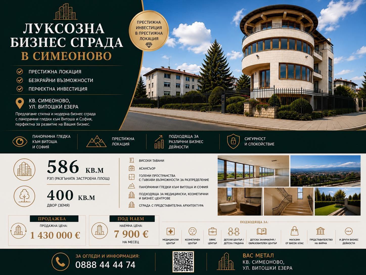House for Sale in Sofia, Simeonovo