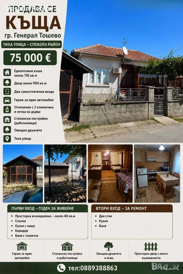 House for Sale in General Toshevo, Dobrich