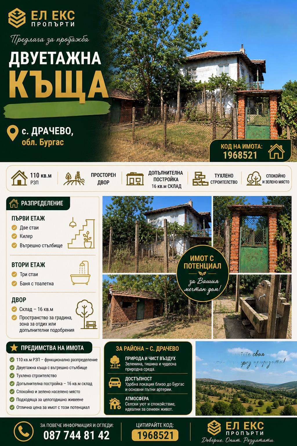 House for Sale in Drachevo, Burgas