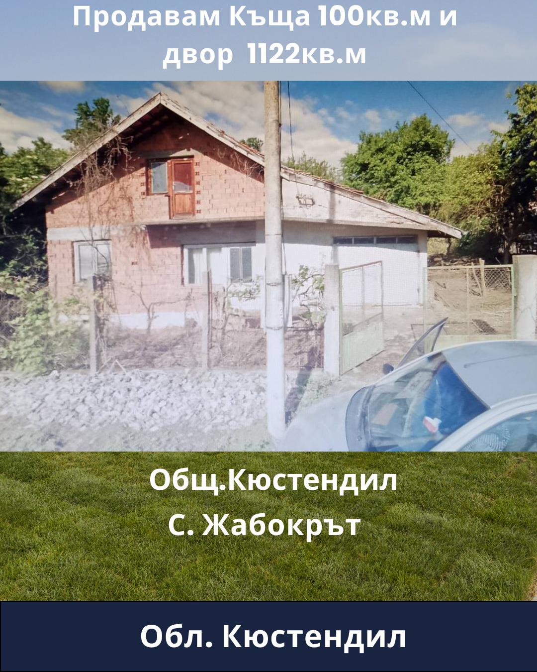 House for Sale in Zhabokrat, Kyustendil