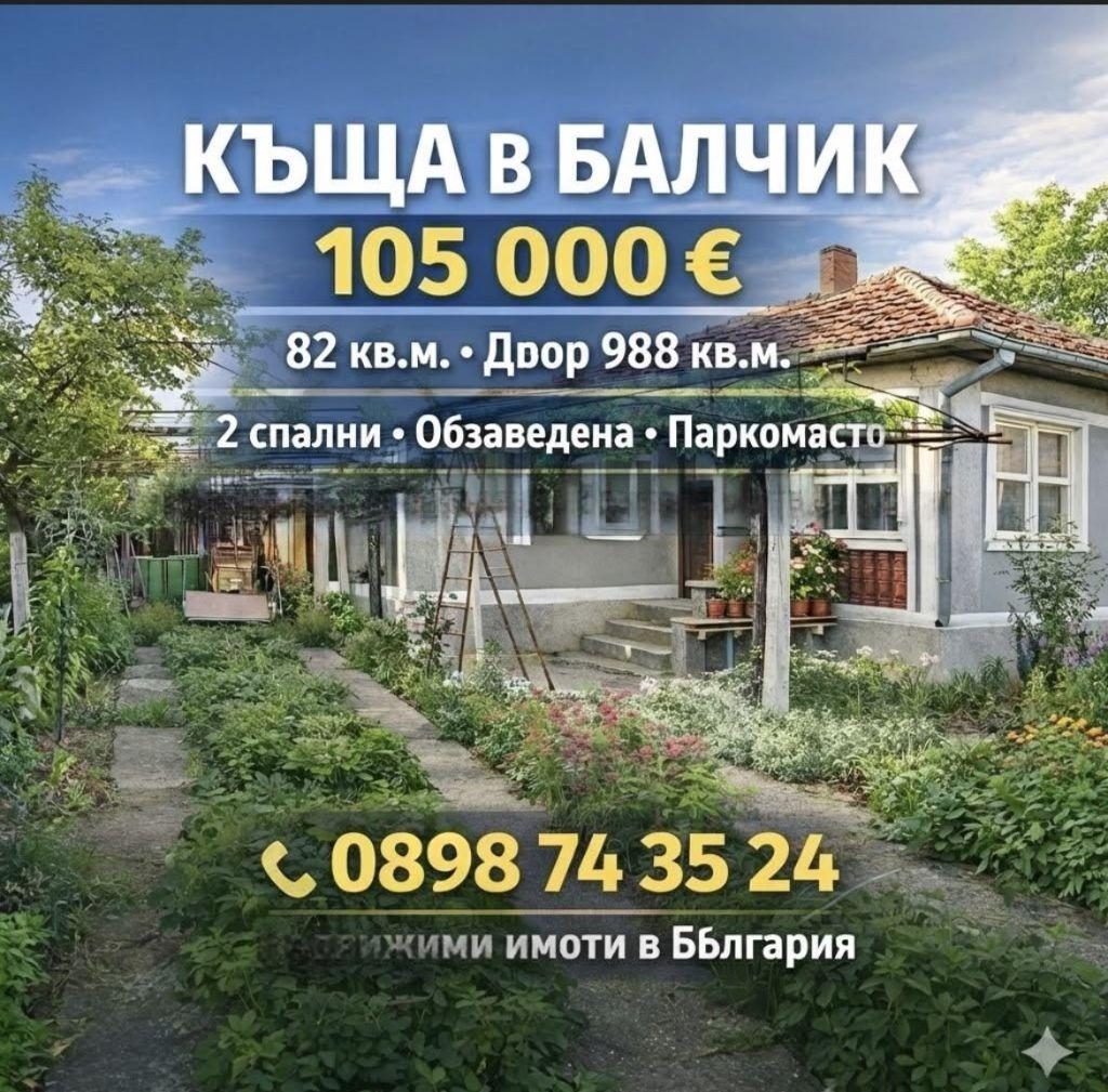 House for Sale in Balchik, Dobrich