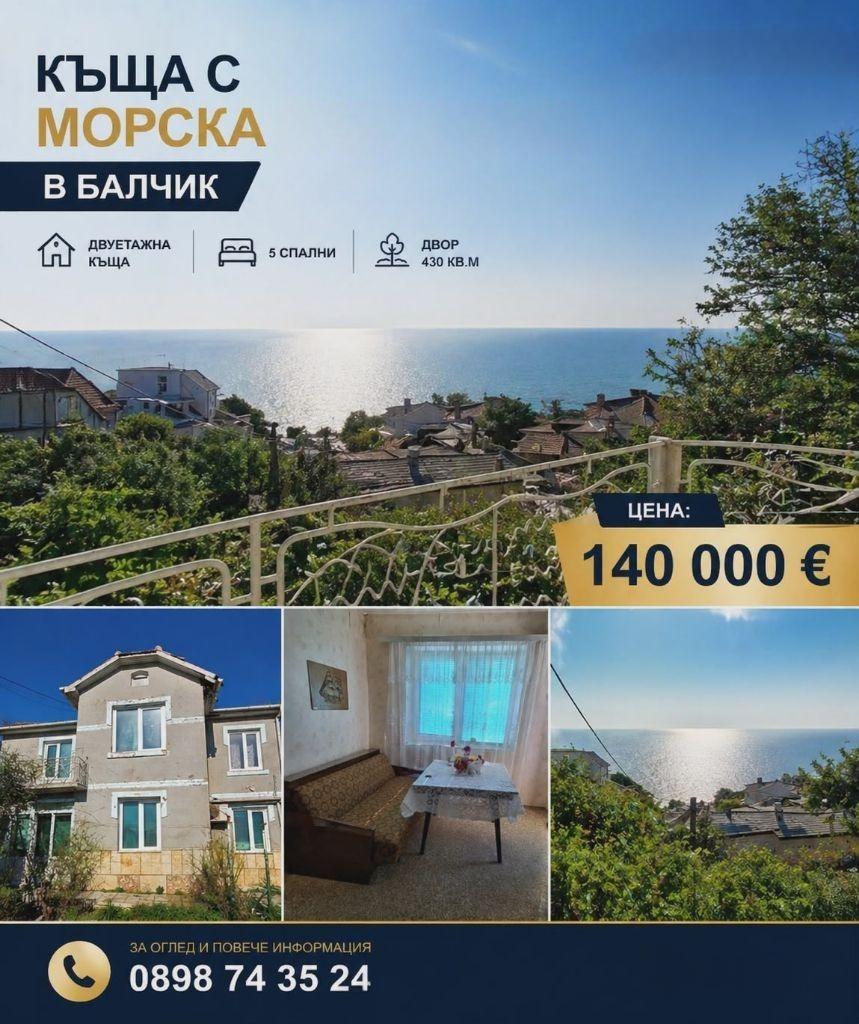 House for Sale in Balchik, Dobrich