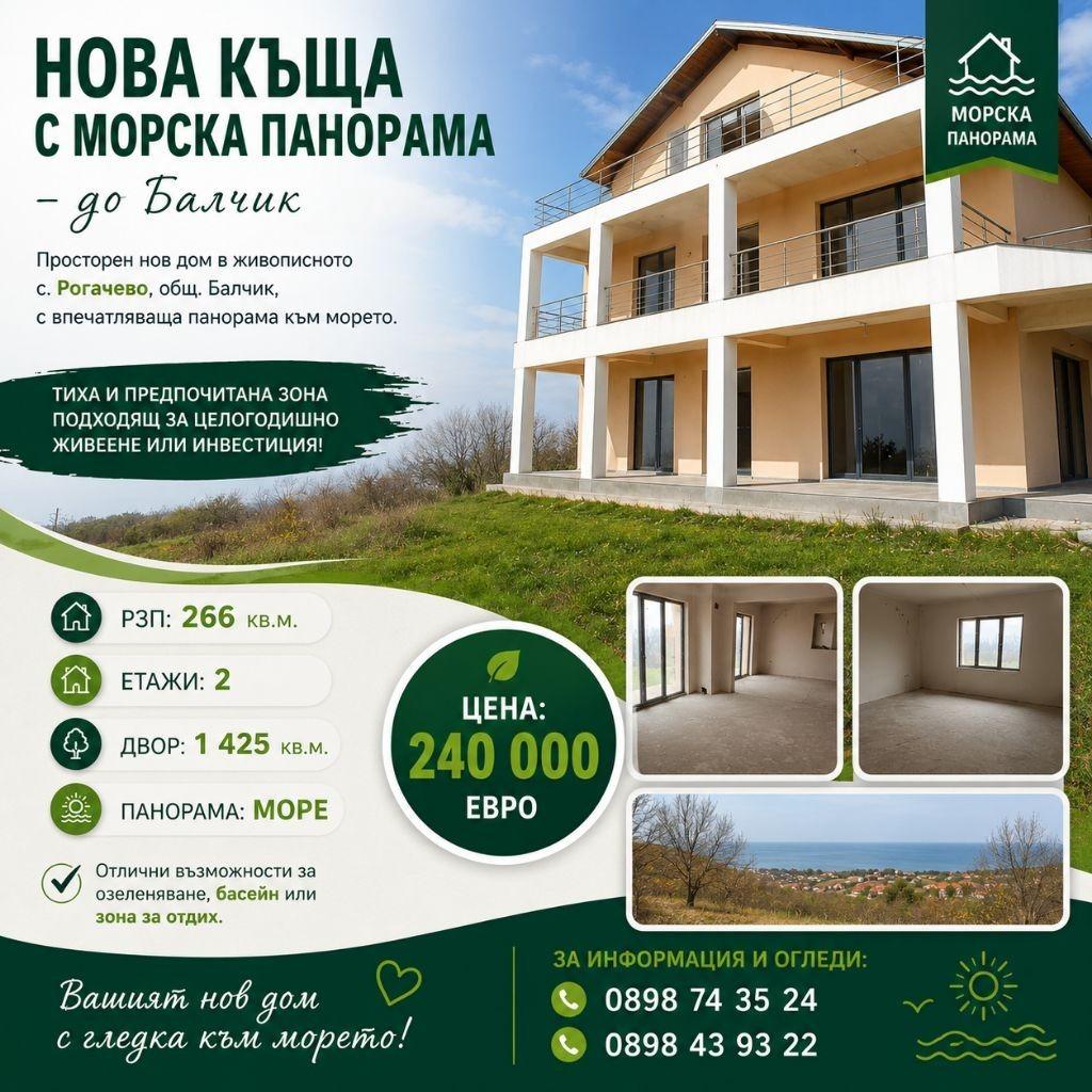 House for Sale in Rogachevo, Dobrich
