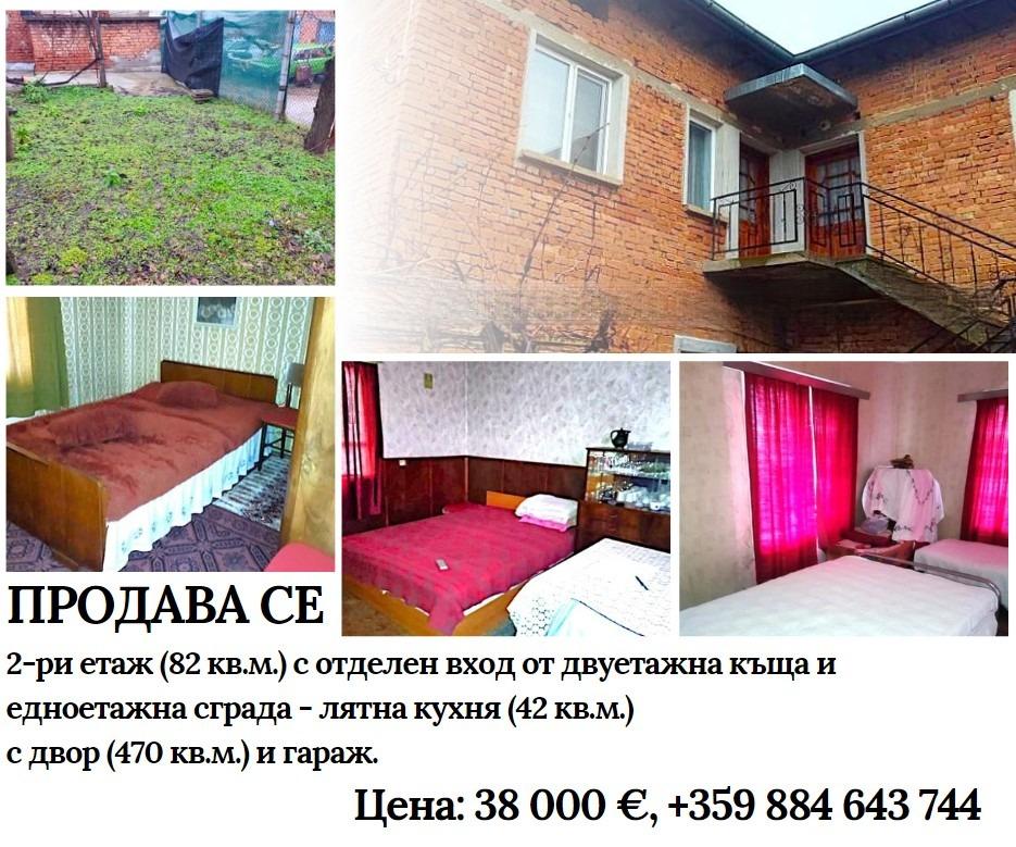 House for Sale in Batishnitsa, Ruse