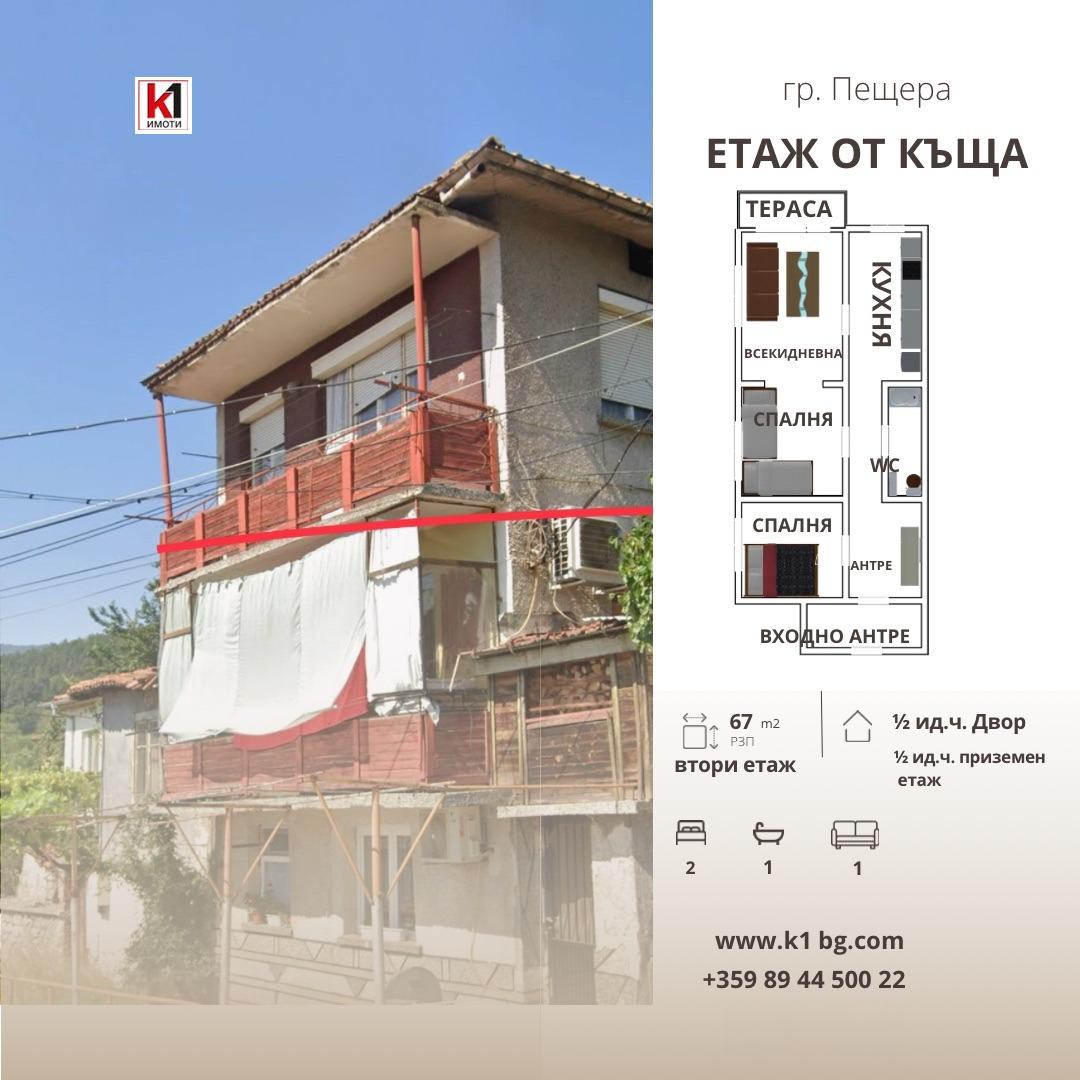 House Floor for Sale in Peshtera, Pazardzhik