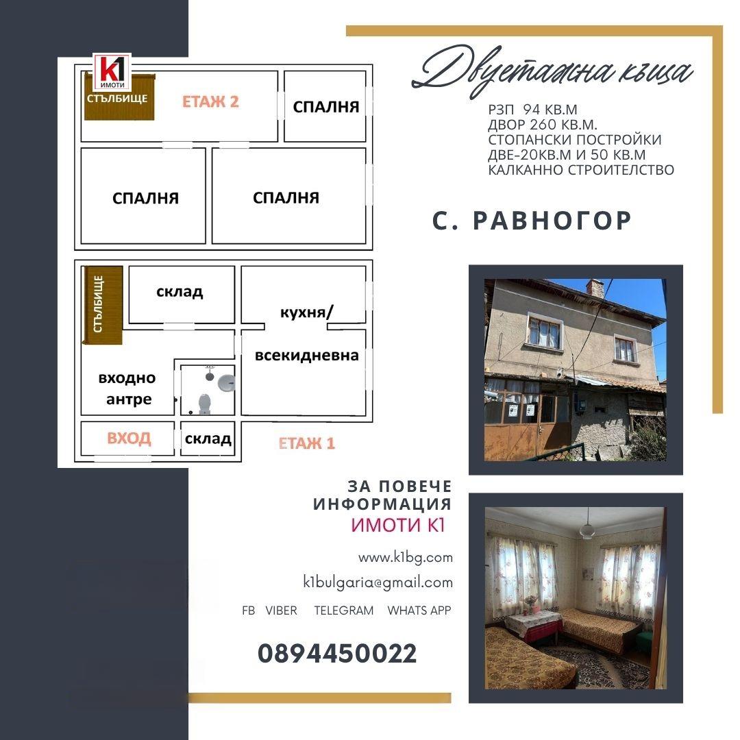 House for Sale in Ravnogor, Pazardzhik