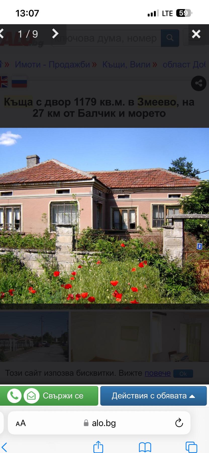 House for Sale in Balchik, Dobrich