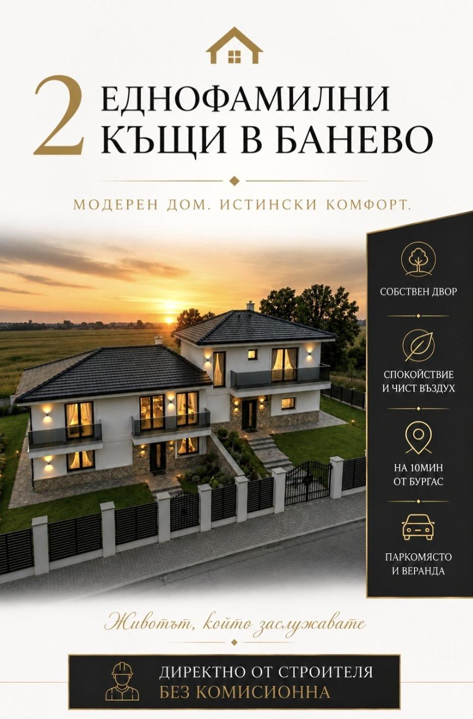 House for Sale in Burgas, Banevo