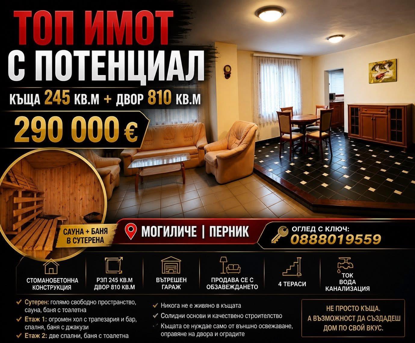 House for Sale in Pernik, Mogiliche