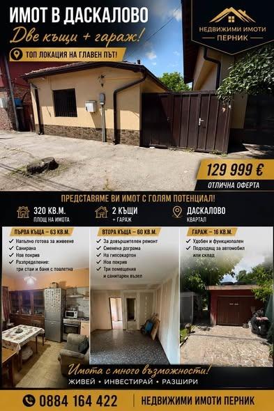 House for Sale in Pernik, Tsarkva