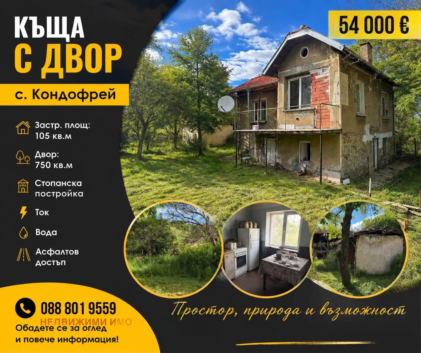 House for Sale in Kondofrey, Pernik
