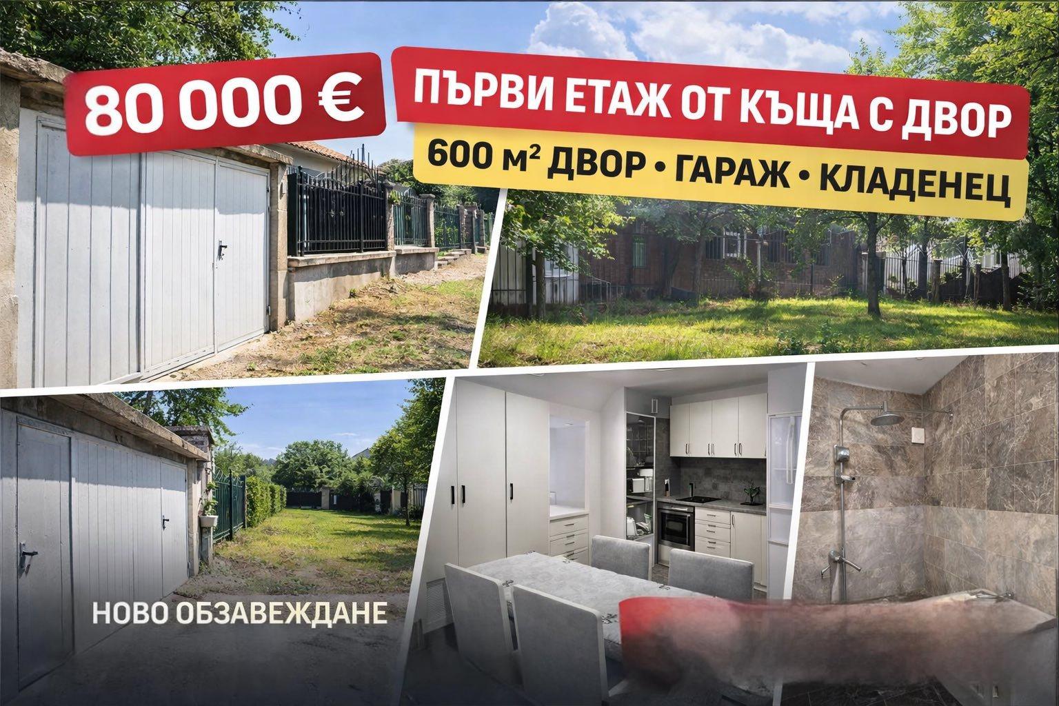 House for Sale in Radomir, Pernik