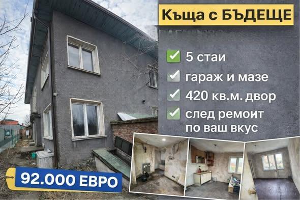 House for Sale in Dragichevo, Pernik