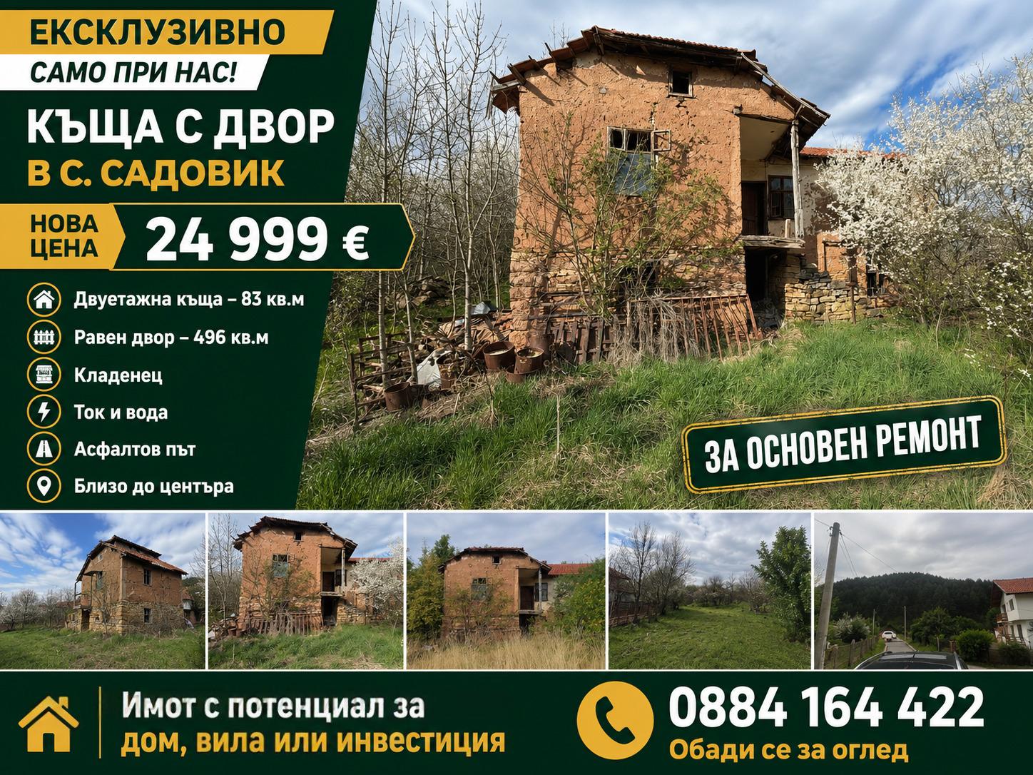 House for Sale in Sadovik, Pernik
