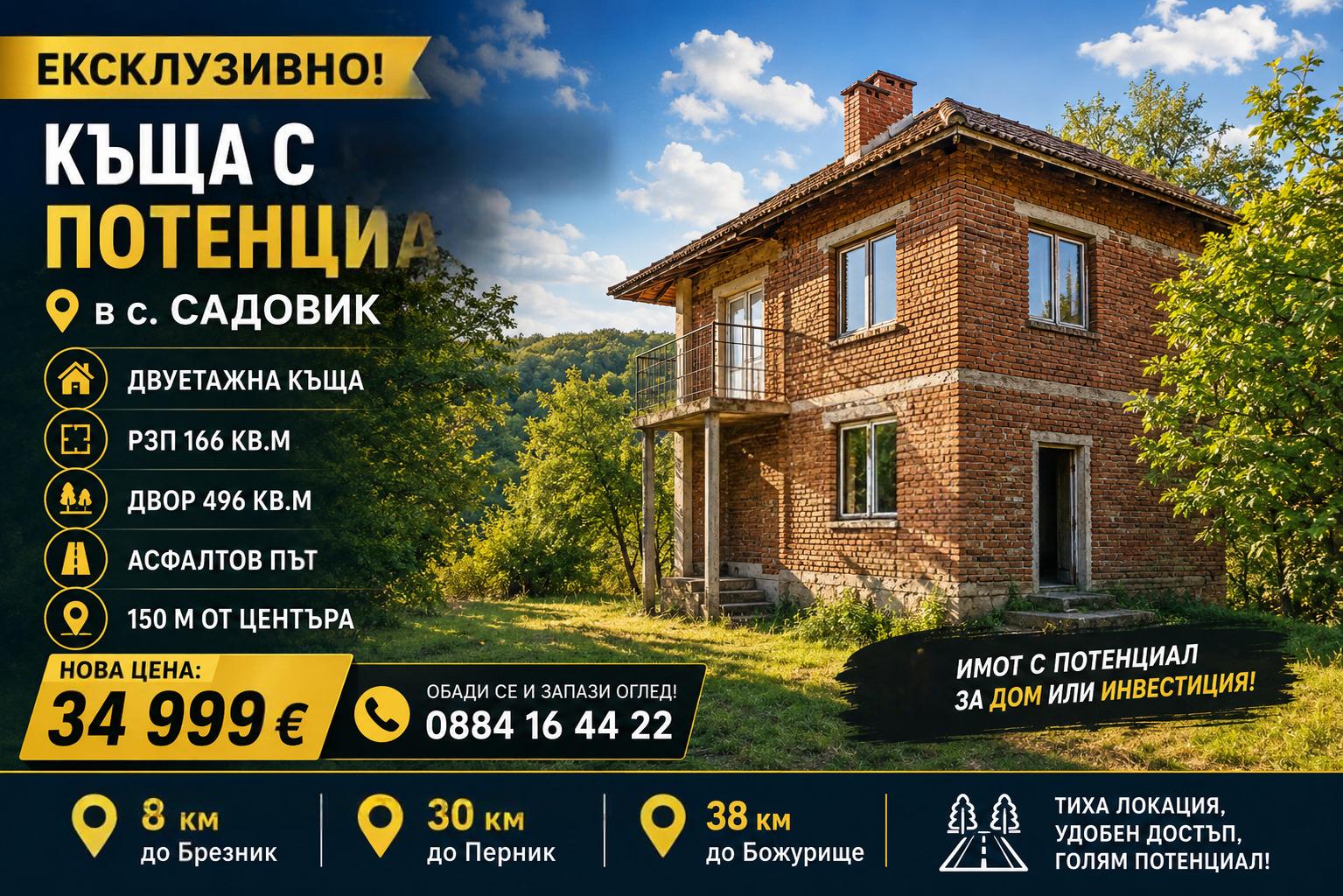 House for Sale in Sadovik, Pernik
