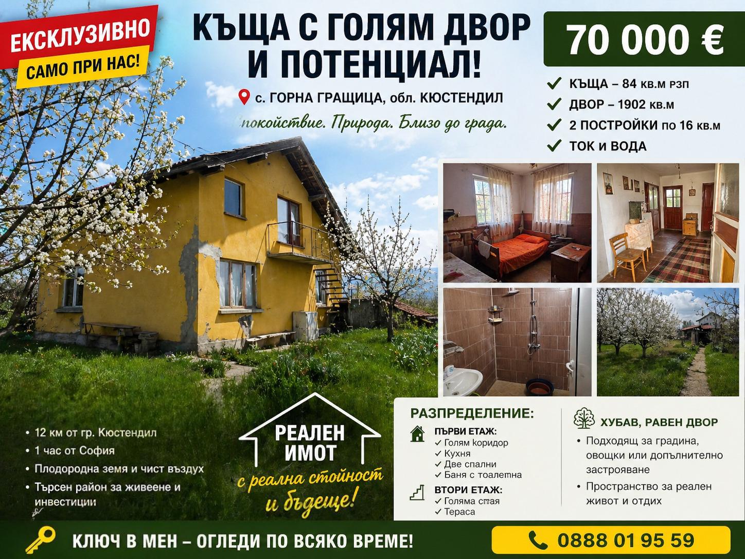 House for Sale in Gorna Grashtitsa, Kyustendil