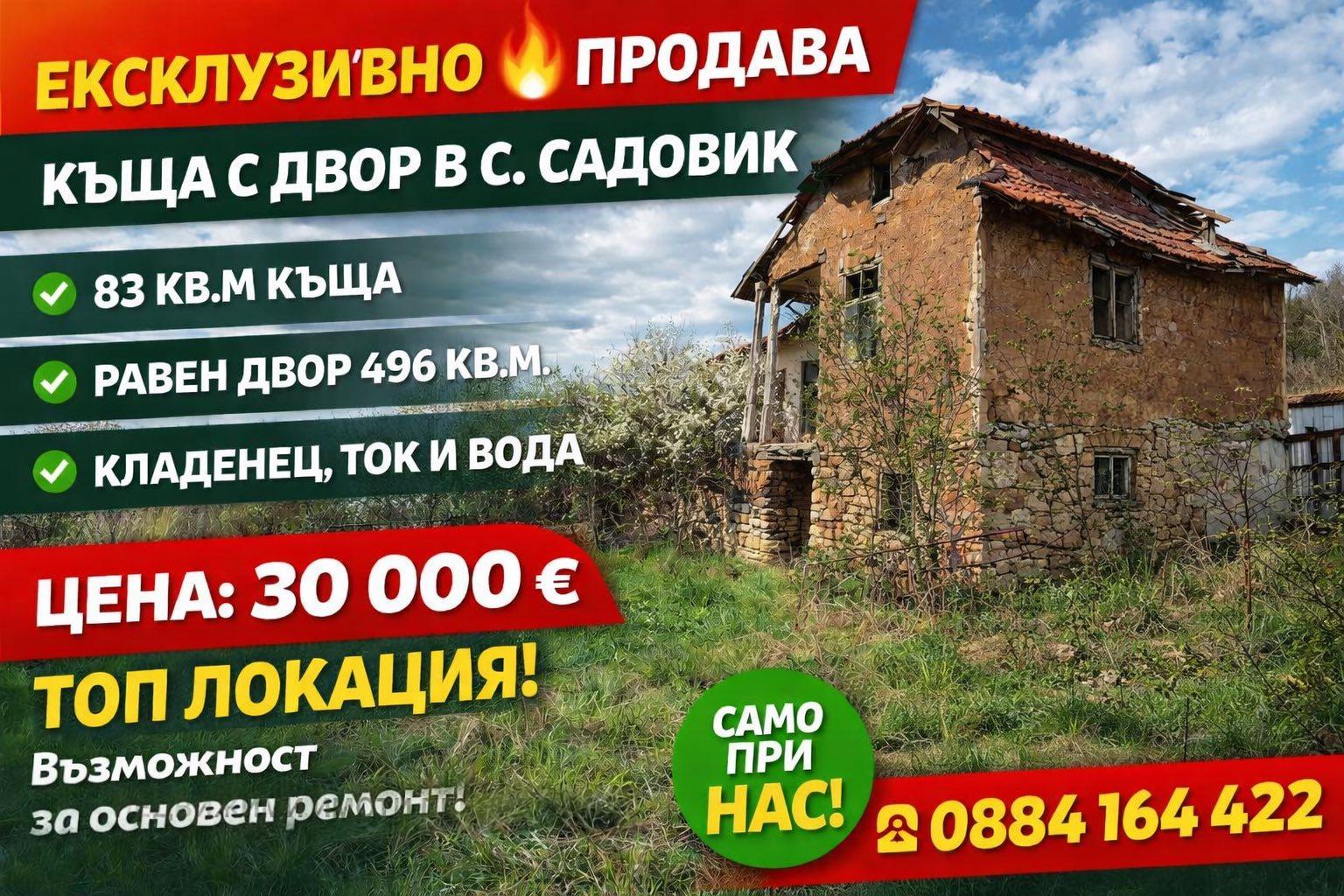 House for Sale in Sadovik, Pernik