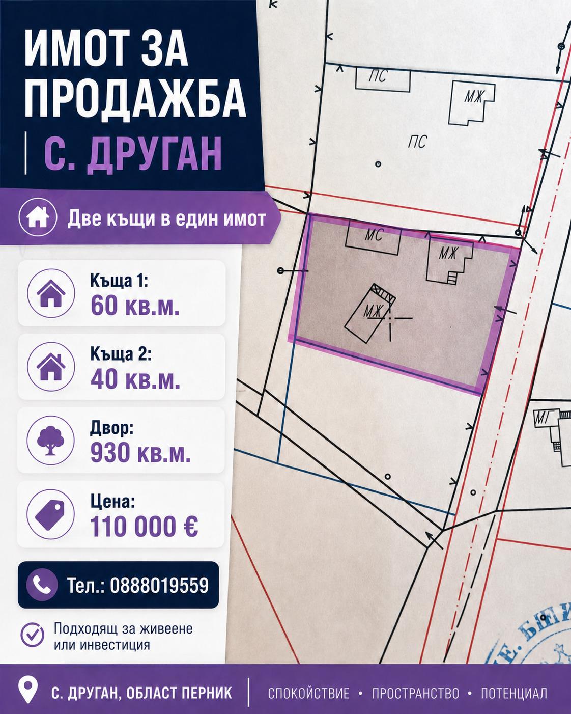 House for Sale in Drugan, Pernik